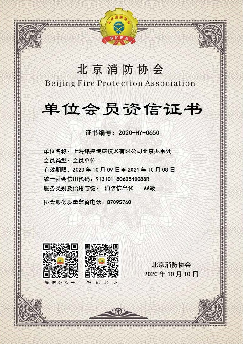 北京消防協會.jpg